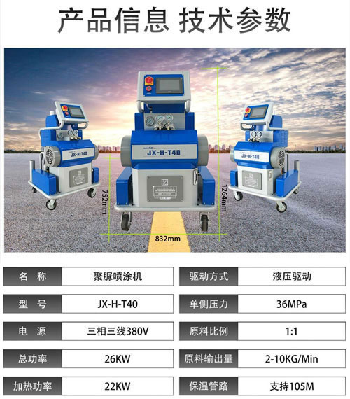 JX-H-T40聚脲噴涂機(jī)參數(shù).jpg